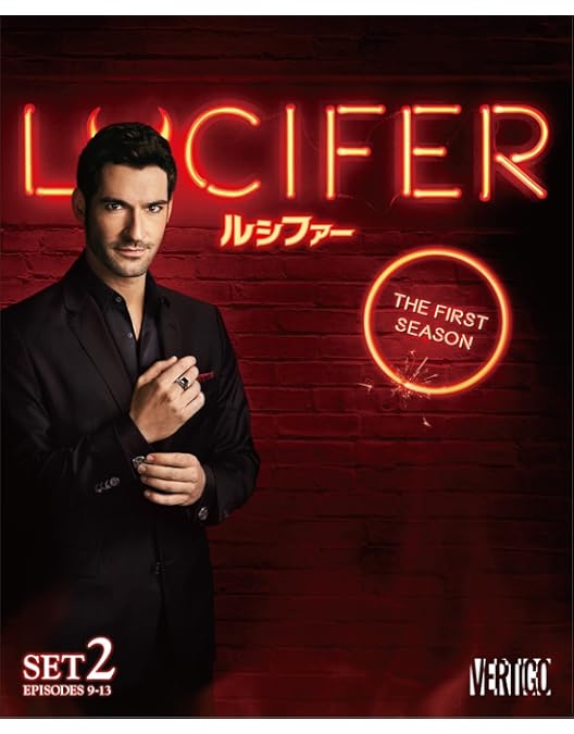Amazon.co.jp: LUCIFER/ルシファー 1stシーズン 前半セット(1~8話・2枚